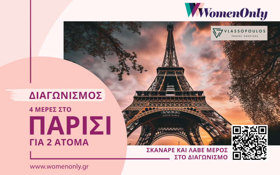 Διαγωνισμός: To Womenonly.gr και το Βλασσόπουλος Travel σε στέλνουν στο Παρίσι!