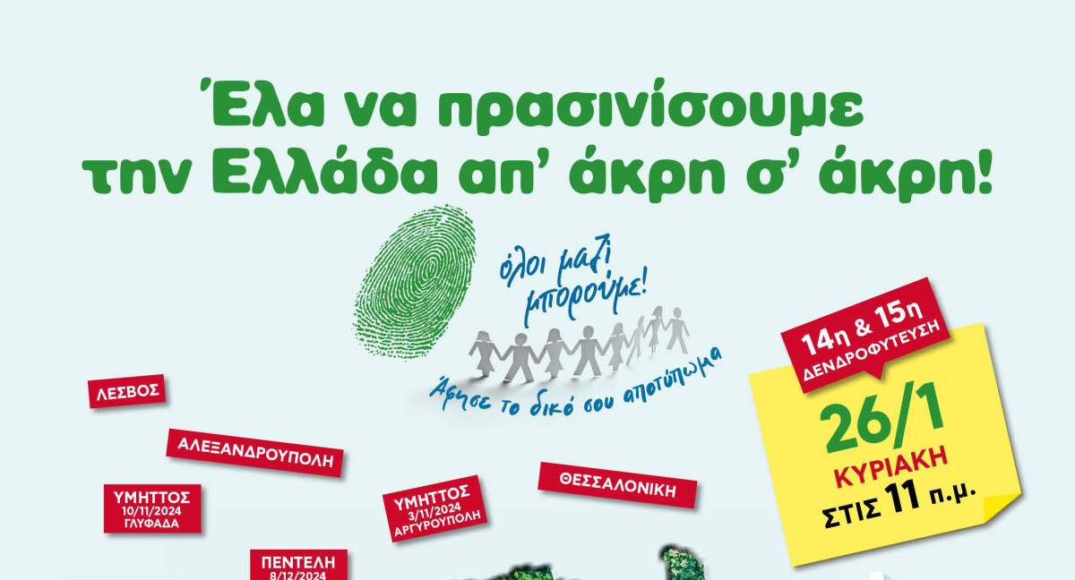 Όλοι μαζί μπορούμε: Διπλή δενδροφύτευση στη Χίο και στη Λέσβο!