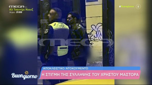 Οι πρώτες εικόνες από τη σύλληψη του Χρήστου Μάστορα