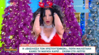 Η Πόπη Μαλλιωτάκη έκανε διασκευή το All I want for Christmas στα ελληνικά... EPIC!